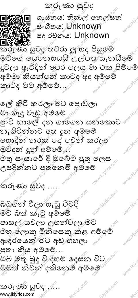 Karuna Suwanda  Lyrics